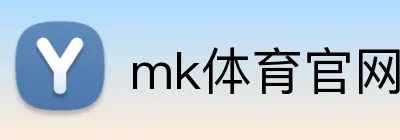 mk体育官网中国官方网 Logo